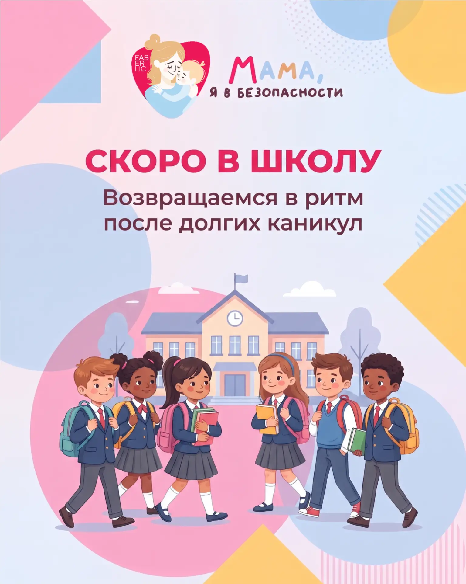 🏫 Лето заканчивается, и скоро снова надо вставать по будильнику и делать уроки. После ...