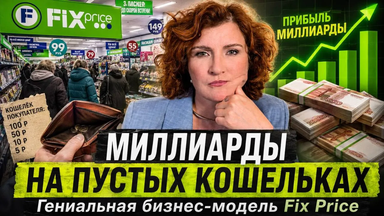 Как заработать миллиарды, когда у людей нет денег?