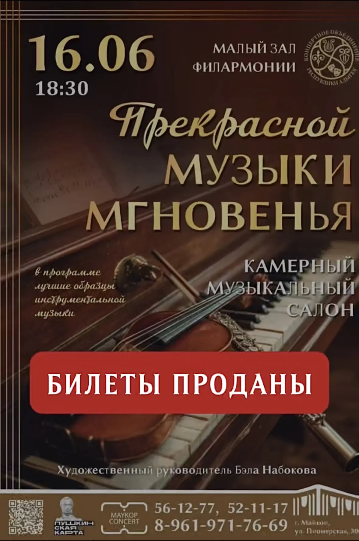 ✨Дорогие зрители, все билеты на мероприятие проданы! 🎫
Желаем вам приятного просмотра!

Сегодня, 16
