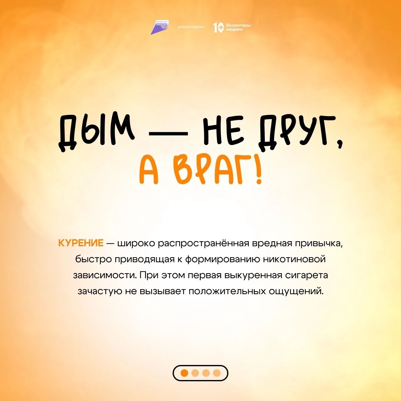 Дым – не друг, а враг!