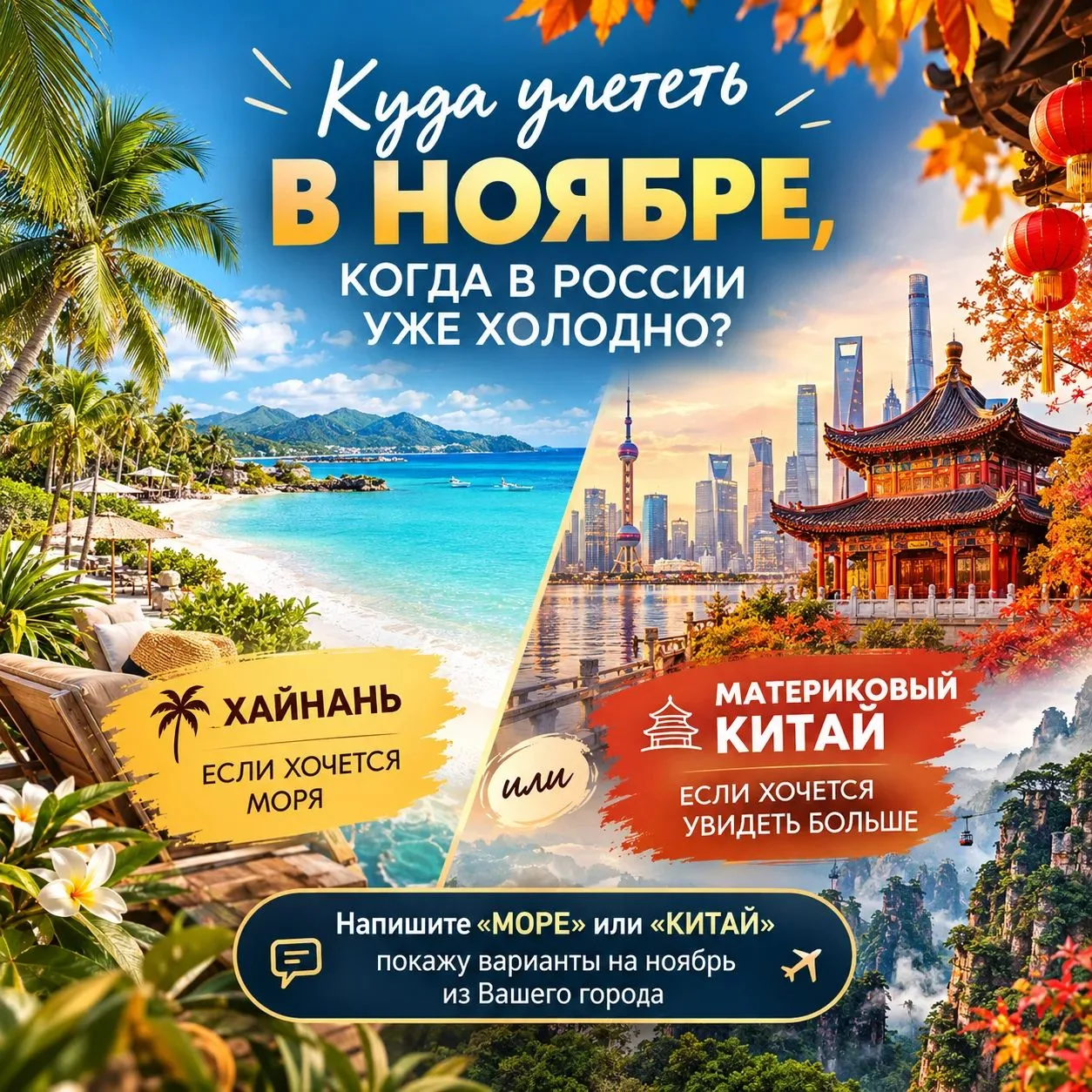 🍂 КУДА УЛЕТЕТЬ В НОЯБРЕ, КОГДА В РОССИИ УЖЕ ХОЛОДНО?