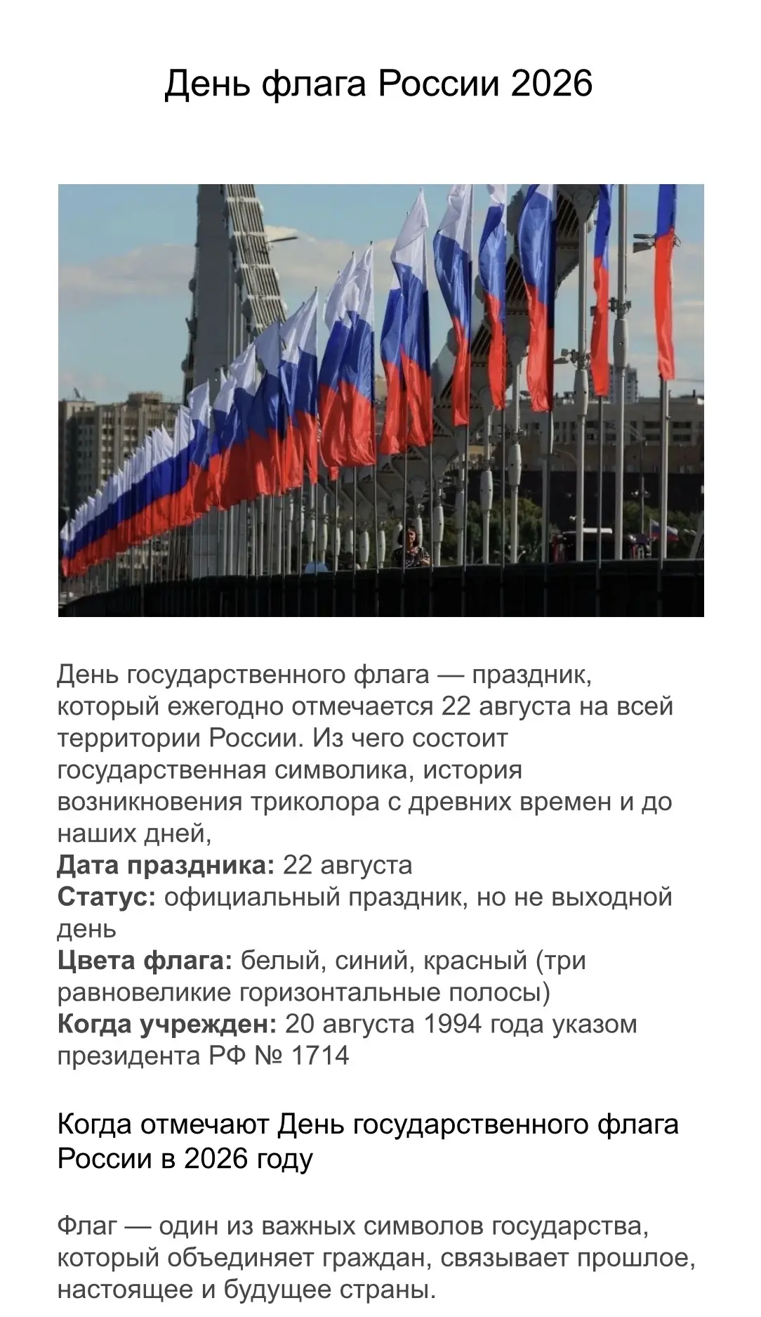 День Флага России!                      Материал подготовила преподаватель Ерофеева Р.В...