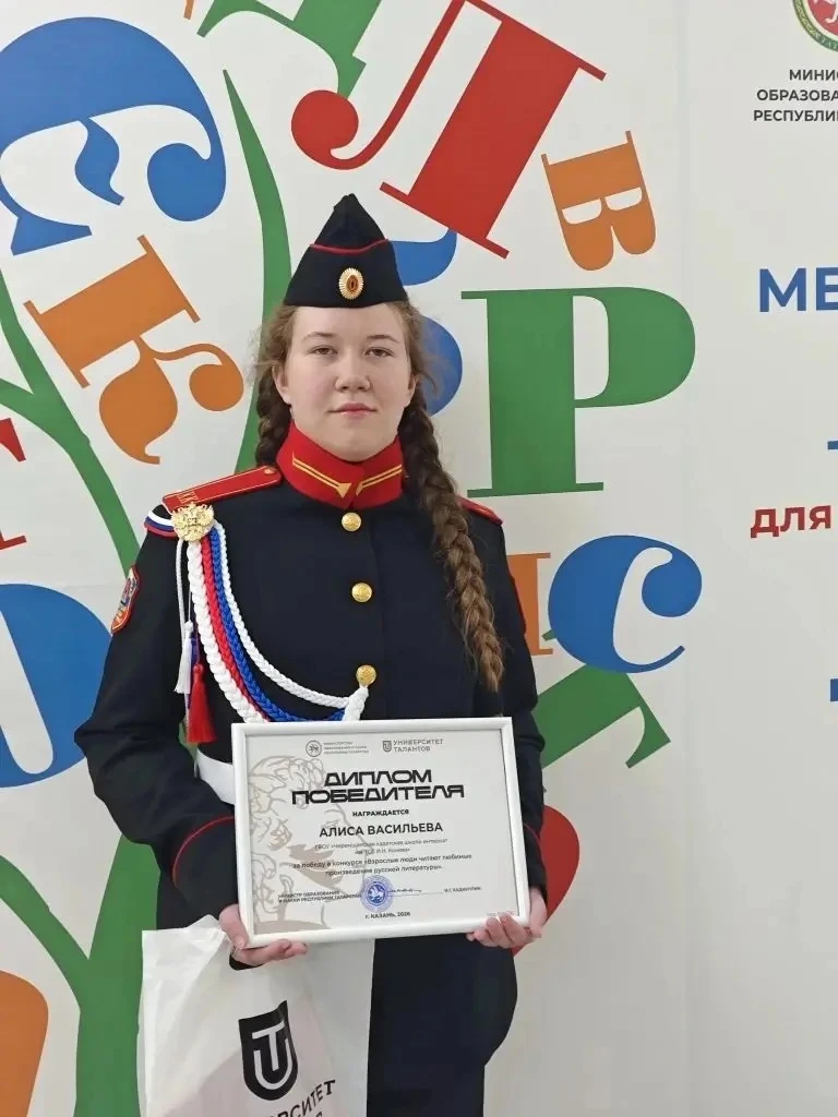 Гордимся нашей воспитанницей!

Васильева Алиса, ученица 7 класса ГБОУ «Черемшанская кадетская школа‑