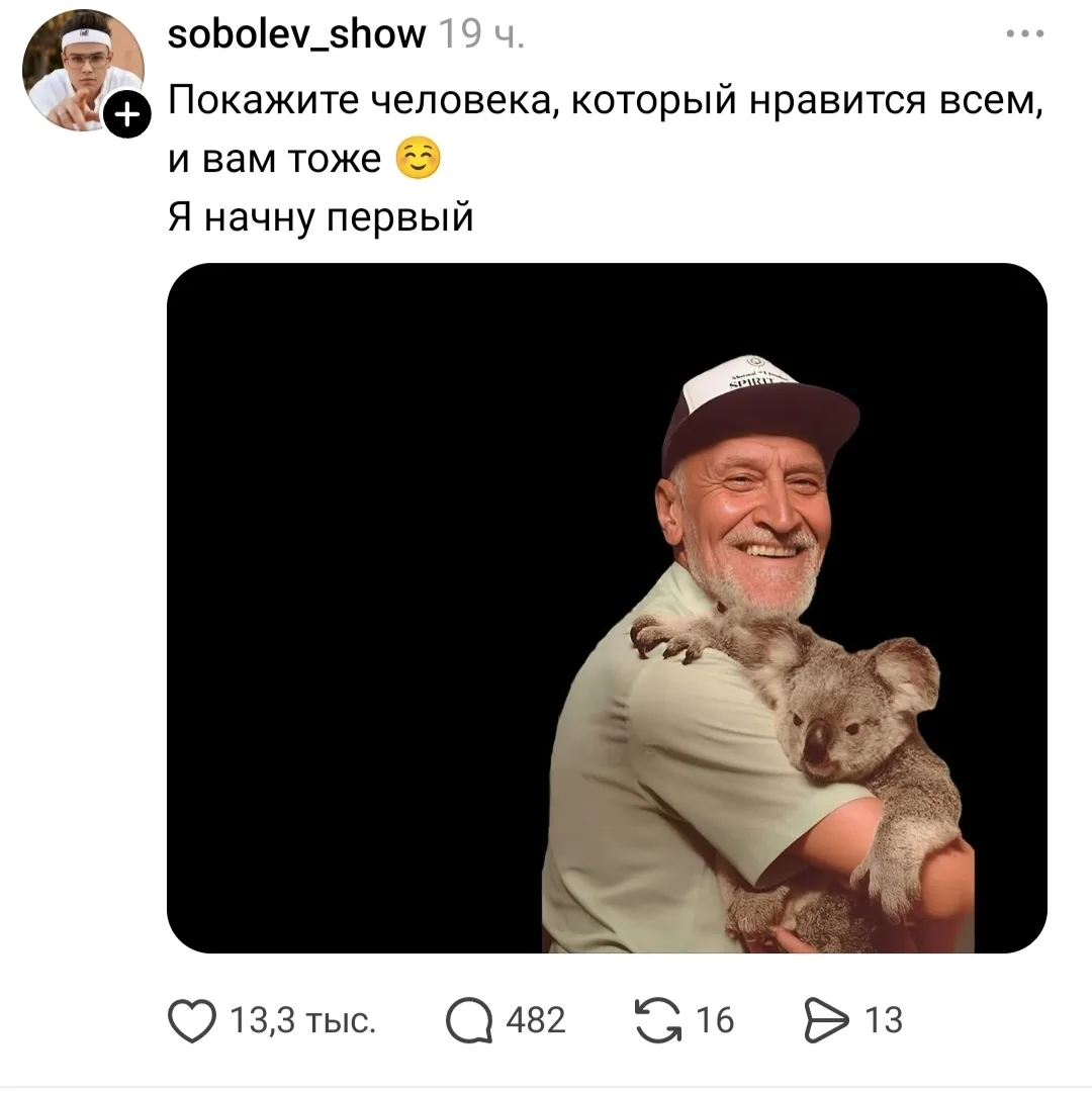 Покажите человека, который нравится вам, да и всем тоже.

МХК | ПОДПИСАТЬСЯ
