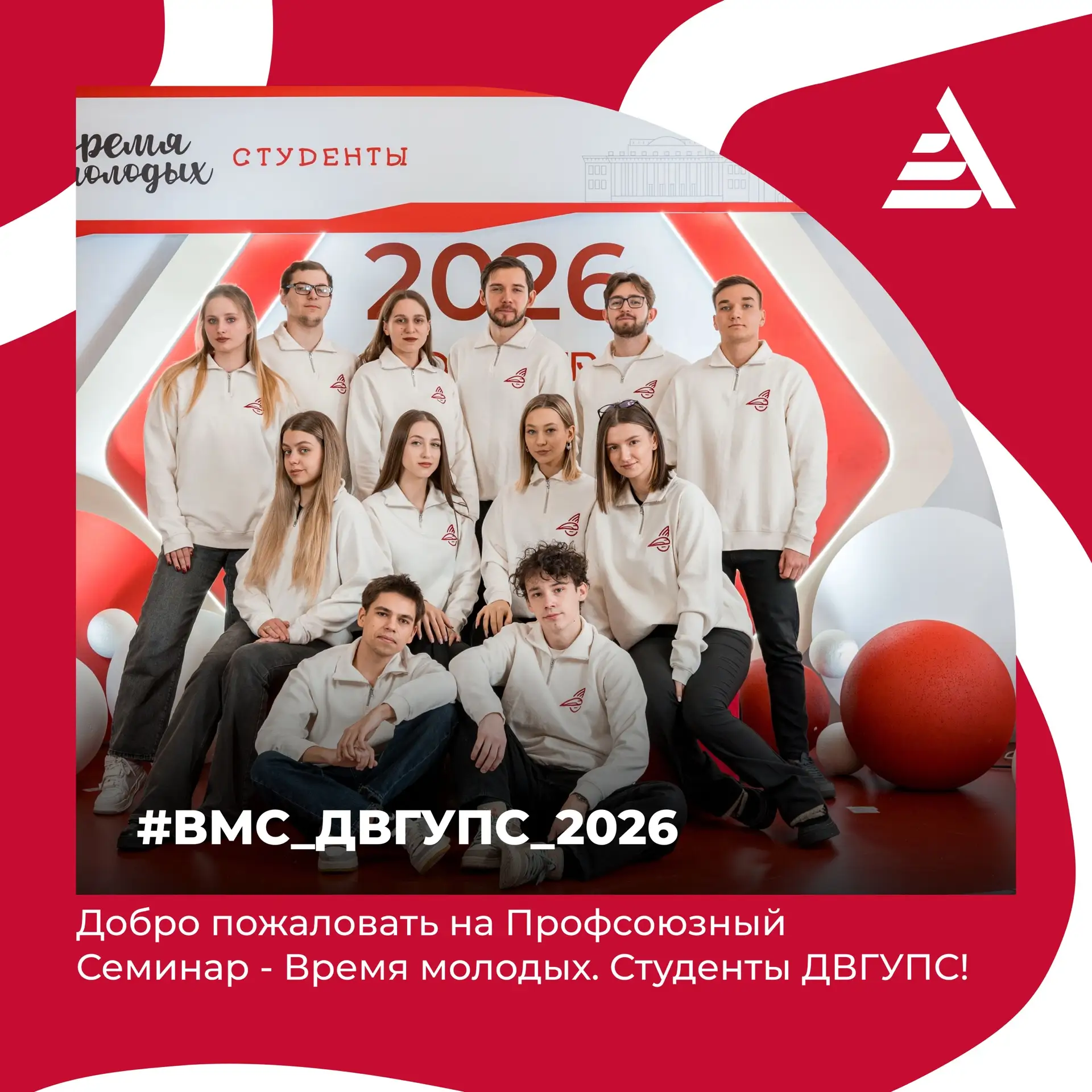 🚀Семинар «Время молодых. Студенты ДВГУПС» начинается уже завтра!