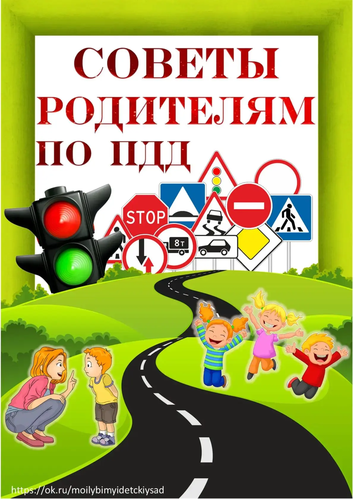 🚸Соблюдение ПДД — это не просто набор запретов, а основа безопасности для всех участников движения: