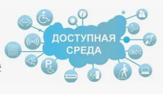 🏫 ДОСТУПНАЯ СРЕДА: ШКОЛА ОТКРЫТА ДЛЯ ВСЕХ!
Наша школа создаёт равные условия для получения качестве