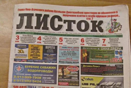 Газета «Листок» официально прекратила существование