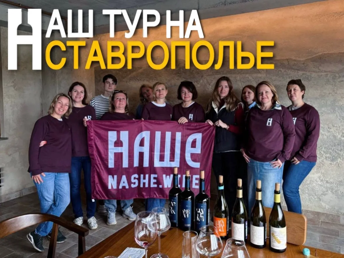 ВИННЫЙ ТУР: ЕДЕМ НА СТАВРОПОЛЬЕ! 🍷🗻