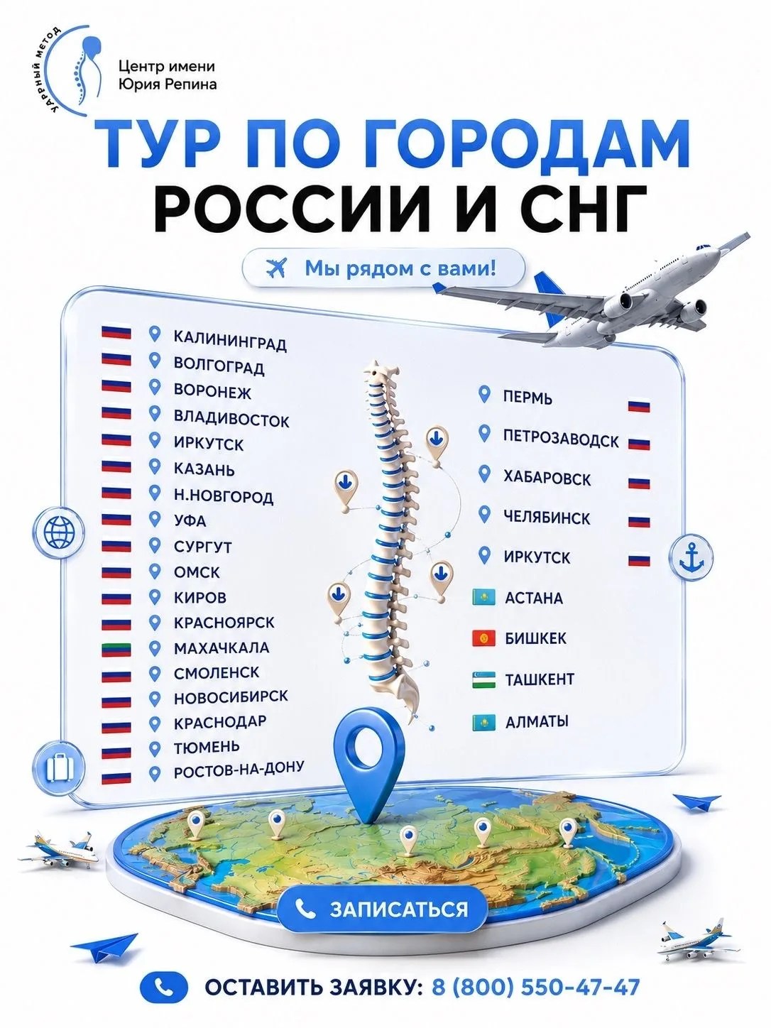 От Калининграда до Владивостока. От Астаны до Ташкента.