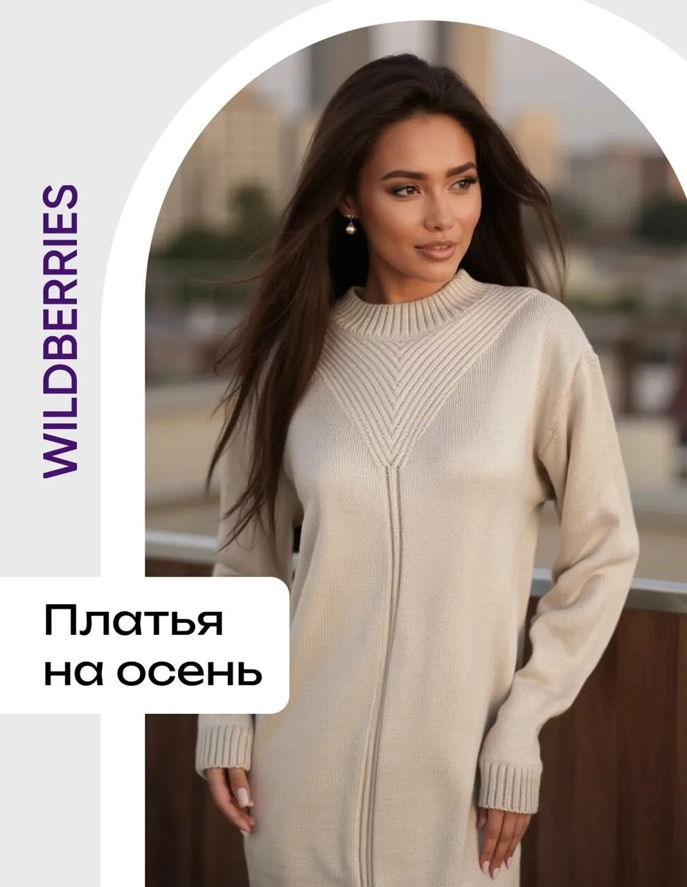 Платья на осень
