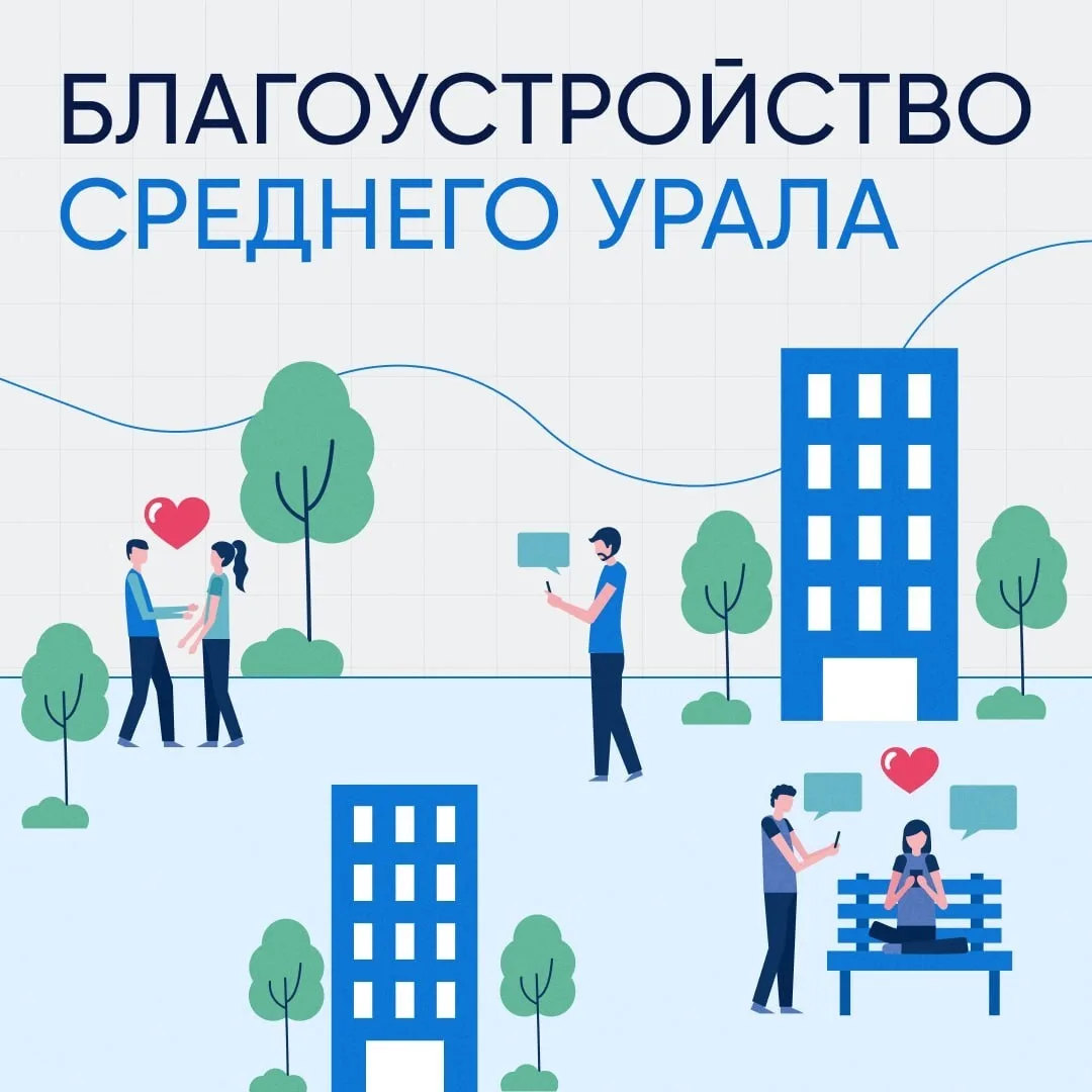 🌳 Амфитеатр в твоем поселке? Легко, если участвуешь в проекте ФКГС!

В Свердловской области стартуе