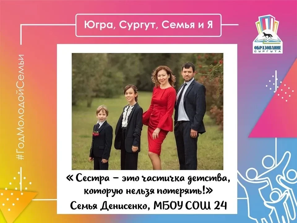 🧑‍🧑‍🧒‍🧒В рамках реализации муниципального проекта «Югра, Сургут, Семья и Я», посвященного Году молод