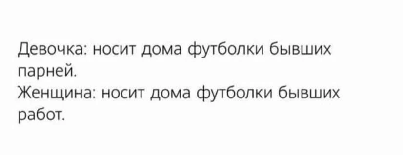 Подрезала с утра этот мемчик на канале Блог Ленивой Жрицы и с тех пор хохочу! Я женщина...