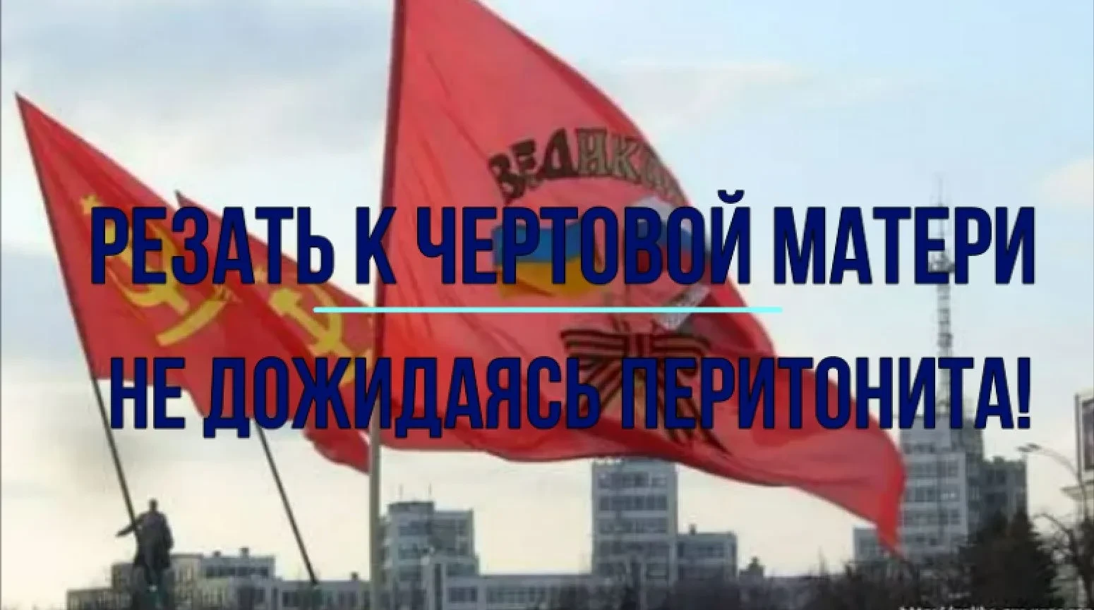 Самая большая проблема, с которой сталкивается Россия при ведении войны на руинах УССР - это ловушка