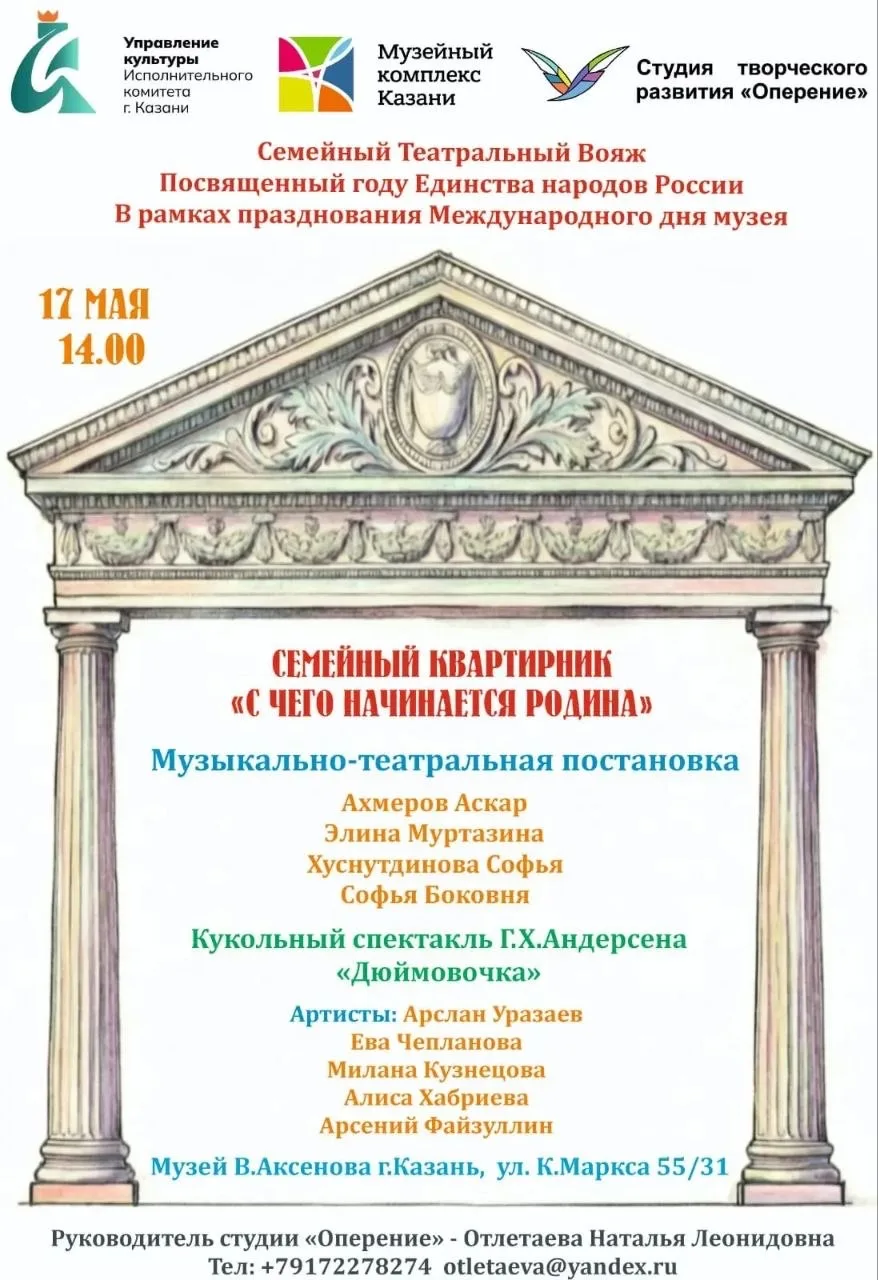 ✨17 мая в 14:00 мы приглашаем вас на уникальное событие — Семейный Театральный Вояж, по...