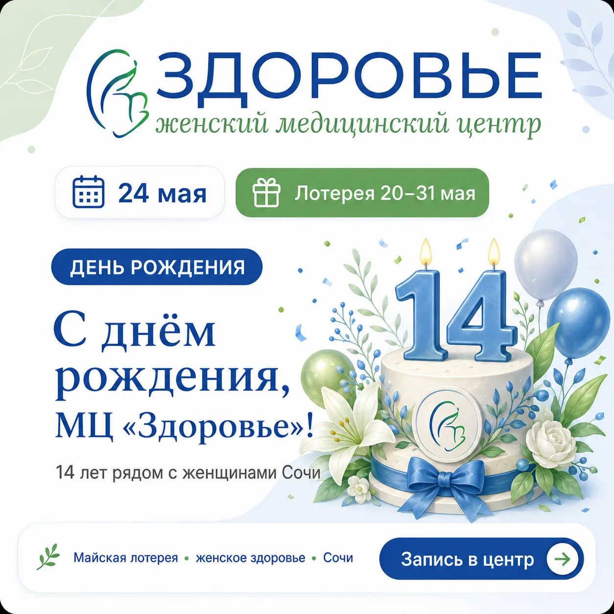 Сегодня день рождения медицинского центра «Здоровье» принимаем поздравления ☺️🤗