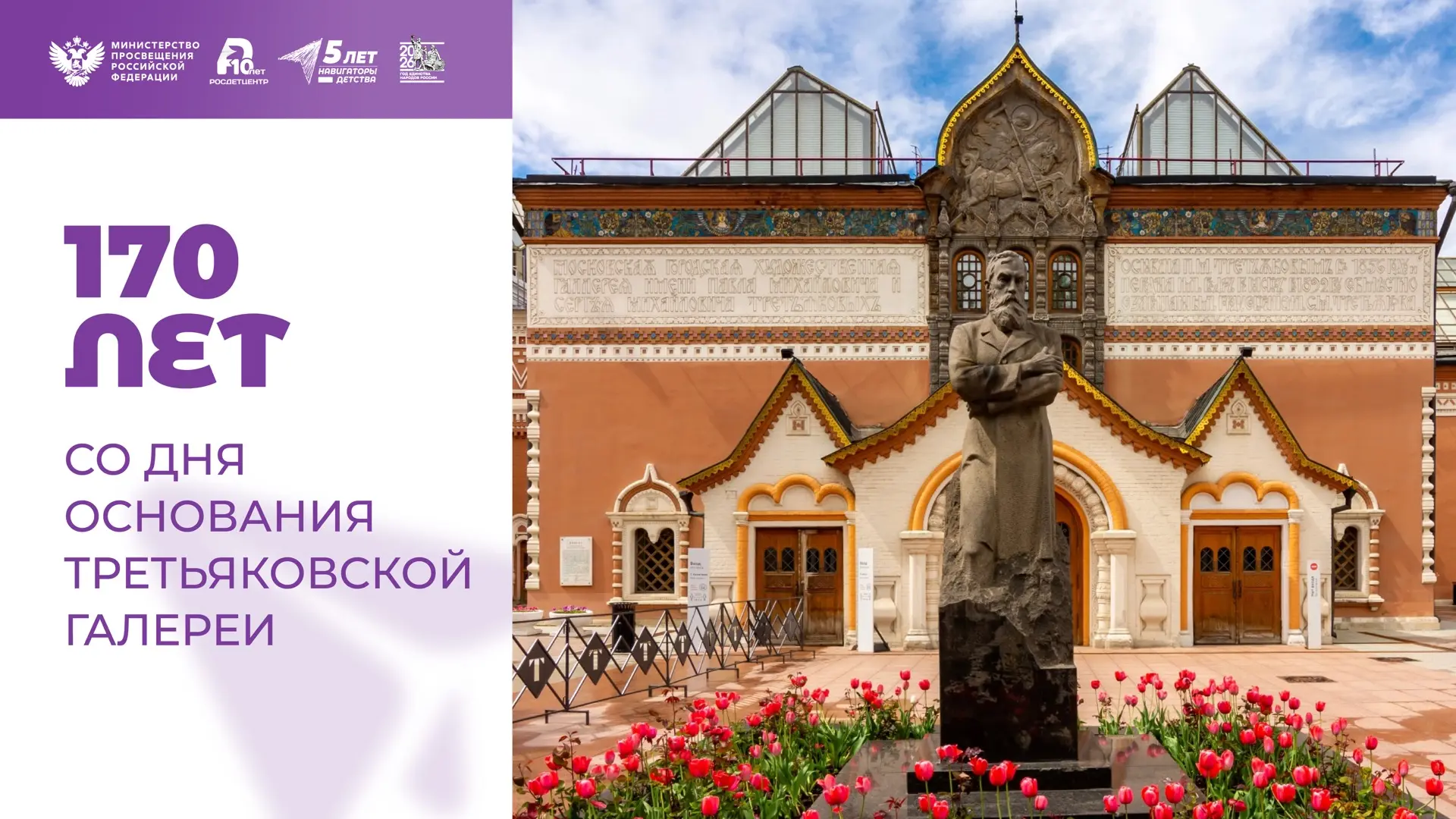 170 лет назад был основан главный музей национального искусства России — Третьяковская ...