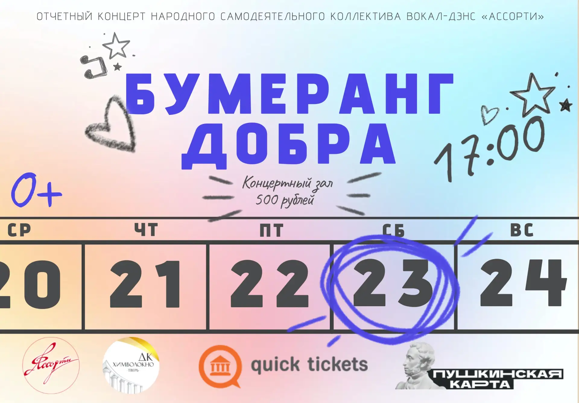 «Бумеранг добра» — отчетный концерт народного коллектива вокал-дэнс «Ассорти» ✨