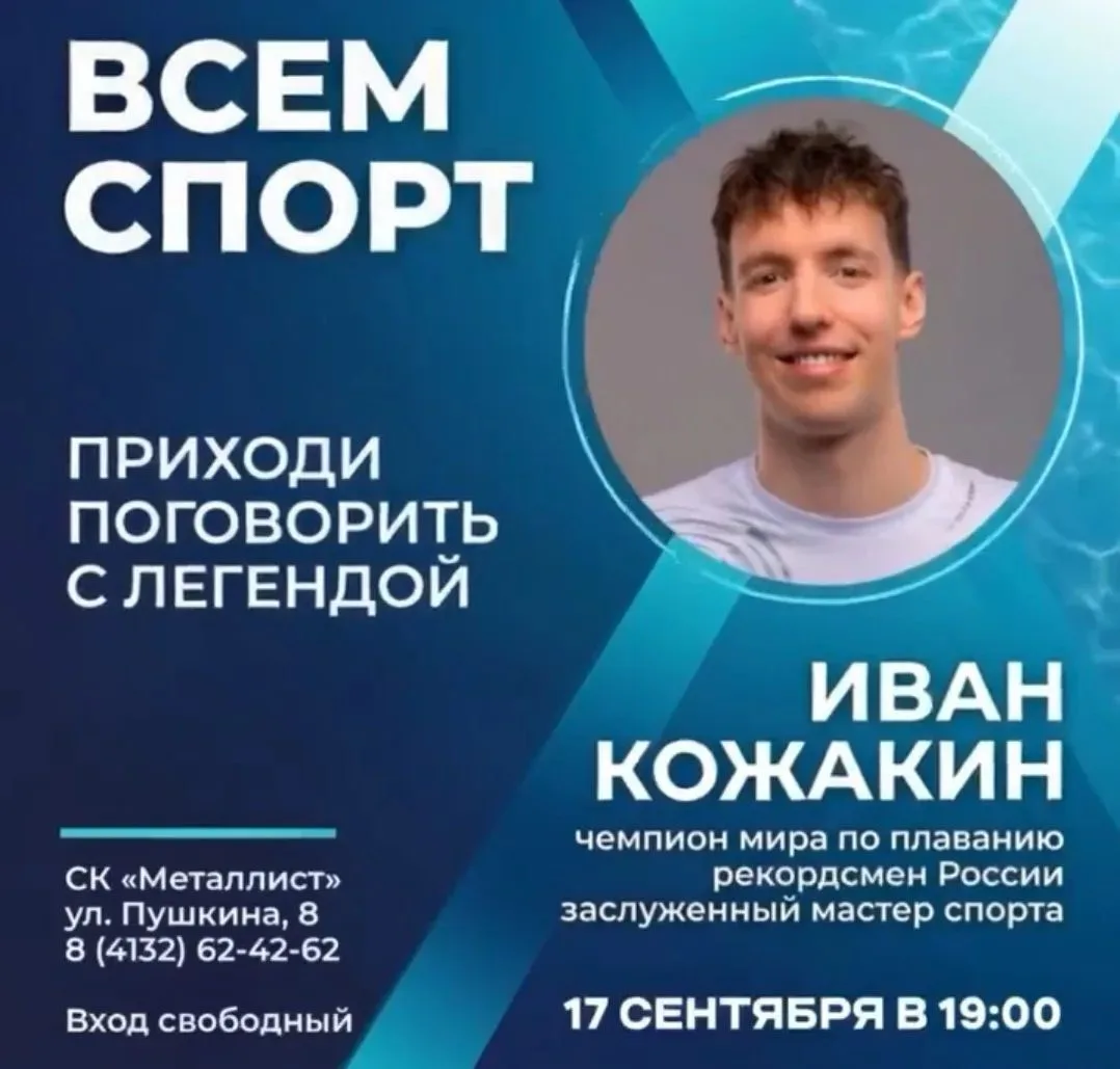 Встреча с чемпионом: вдохновение для юных пловцов