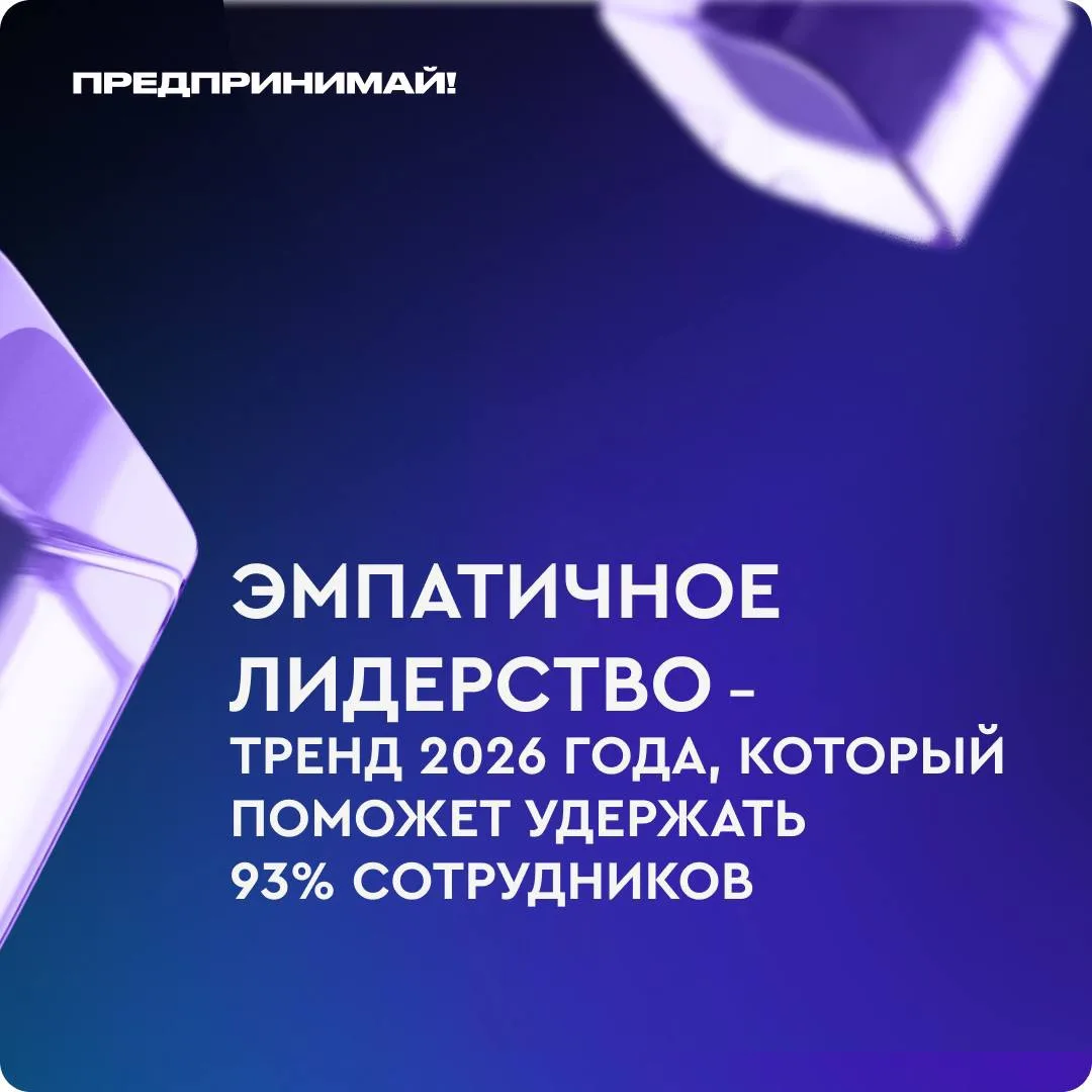 Эмпатичное лидерство - это когда руководитель учитывает эмоции сотрудников так же серье...