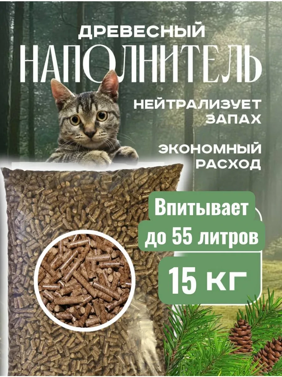 ⚡️ Древесный наполнитель для кошачьего туалета 15кг