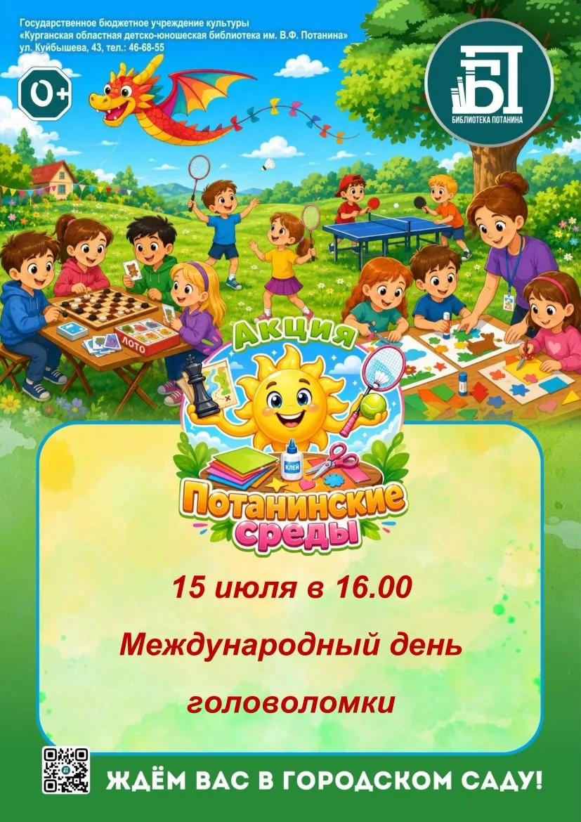 Уважаемые ребята и взрослые!

🎯В среду, 15 июля, приглашаем на нашу интерактивную площадку, посвяще