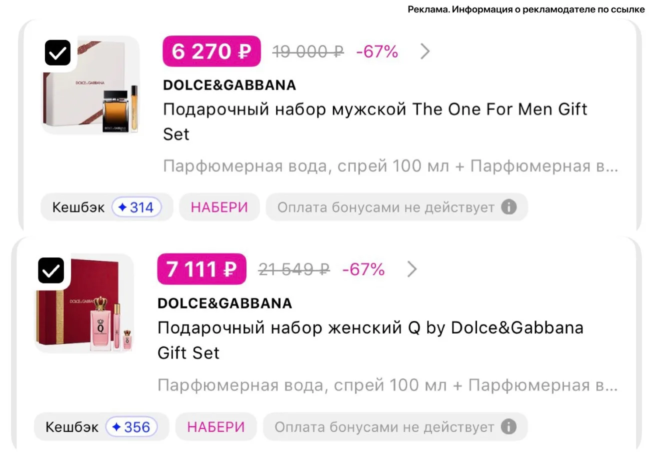 Выносим подарочные наборы D&G со скидкой 6️⃣7️⃣%😍