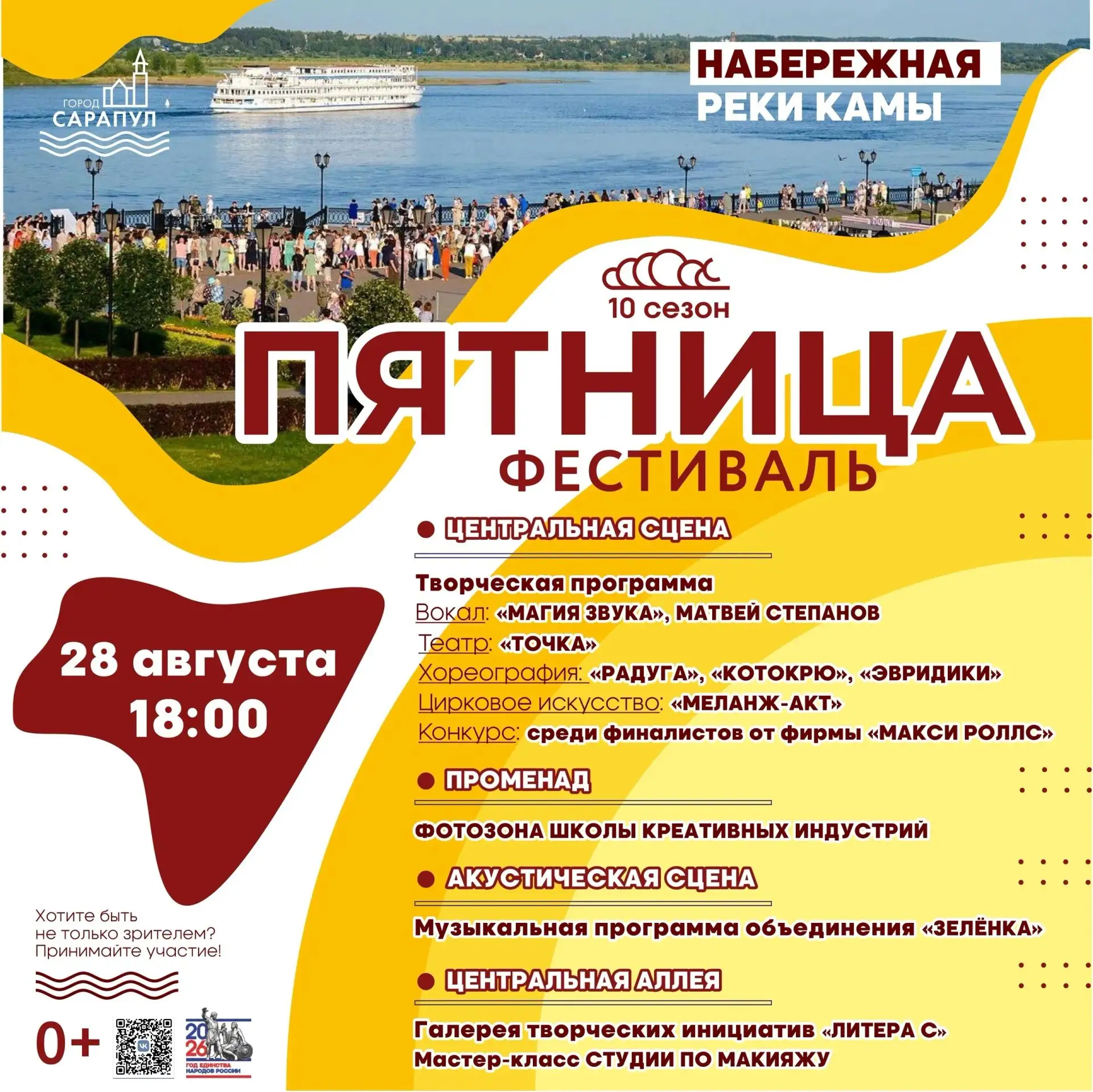 🎉 Фестиваль «Пятница» в Сарапуле — 10‑й сезон! 🎉