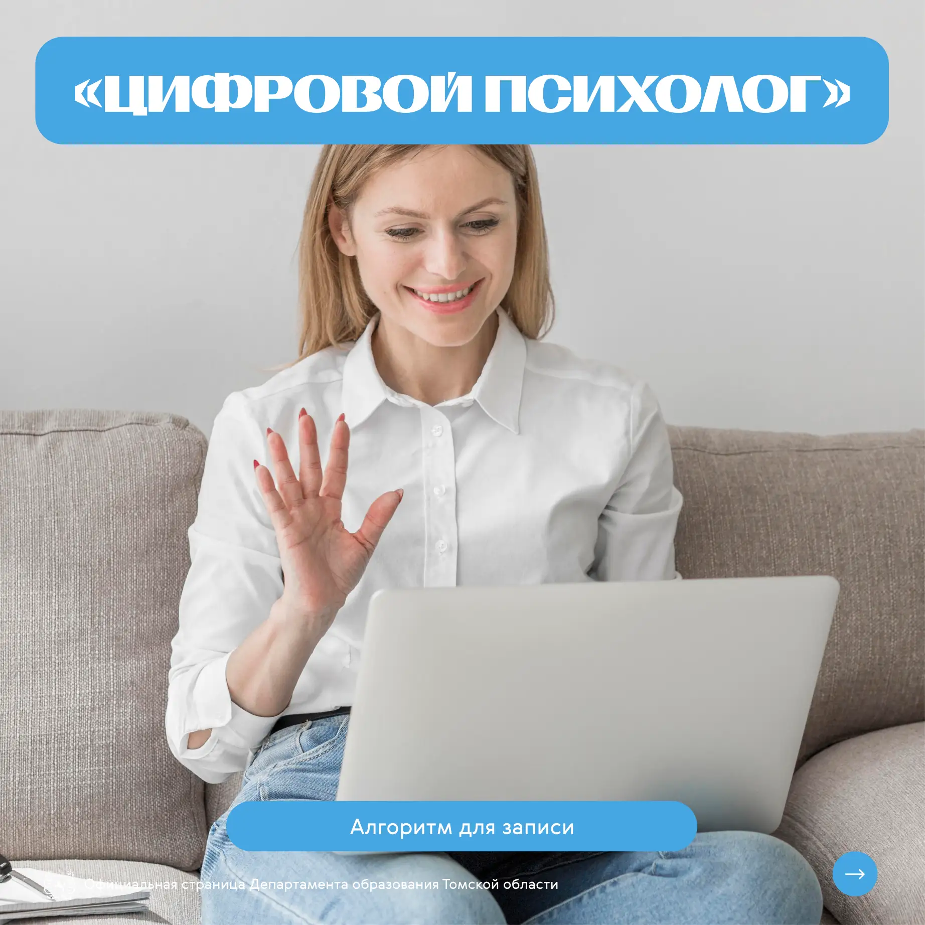 📱 «Цифровой психолог» — сервис психологической поддержки для школьников и родителей

В безопасном и
