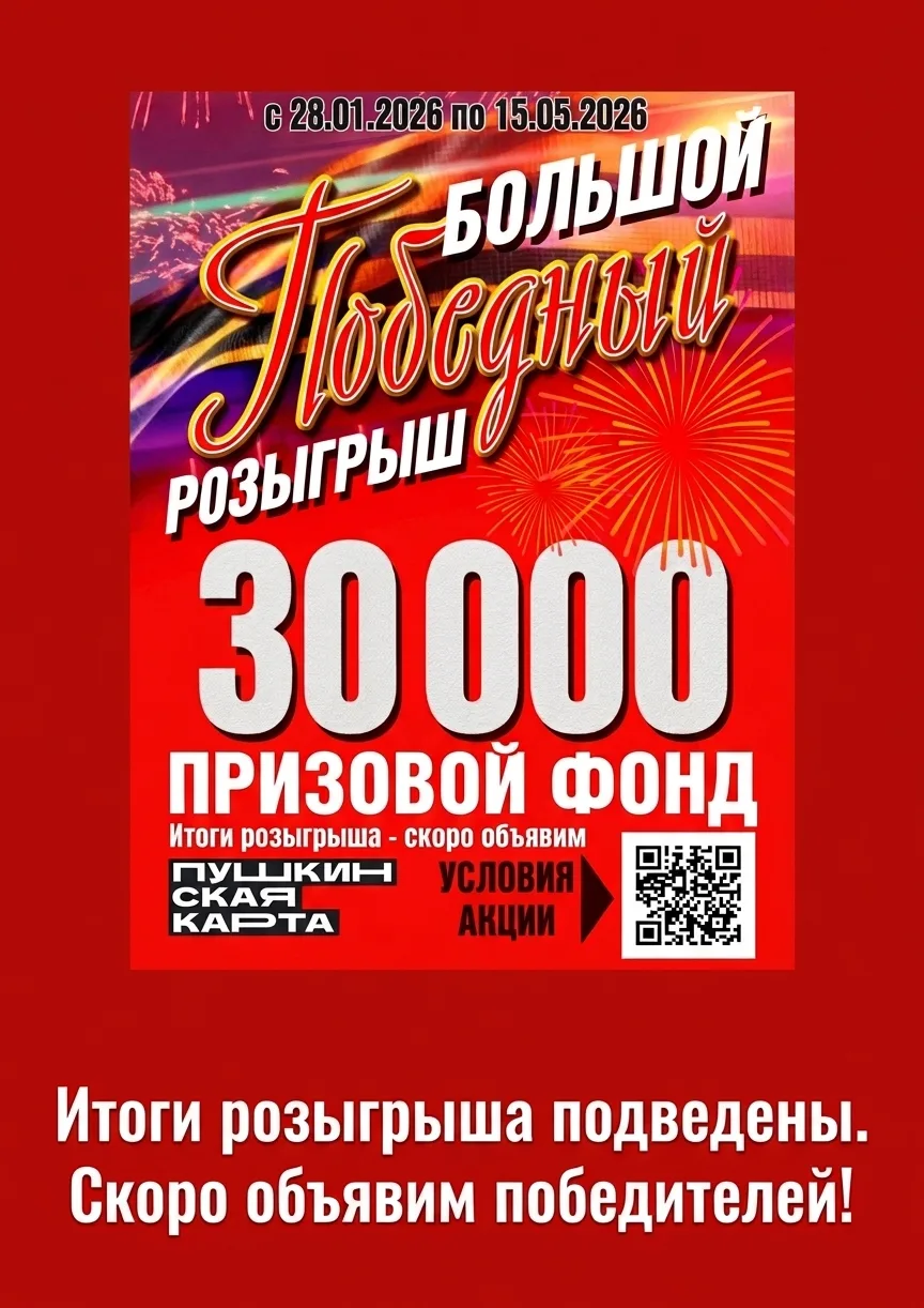 ​🔥 Культурный азарт! Розыгрыш по Пушкинской карте! 

​С 28.01.2026 по 15.05.2026 наши молодые и акт