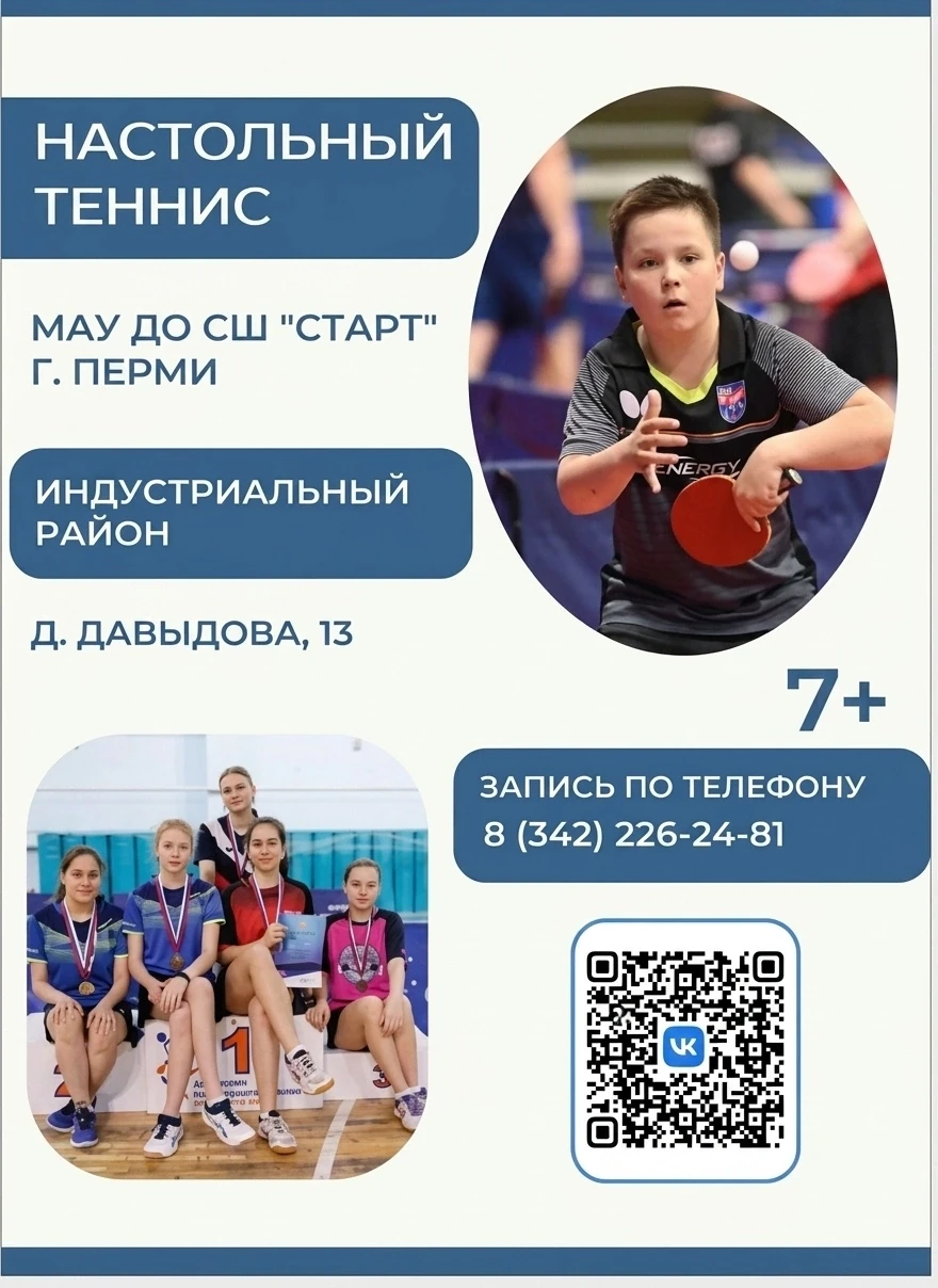 ⚡️Объявление о наборе в секцию настольного тенниса