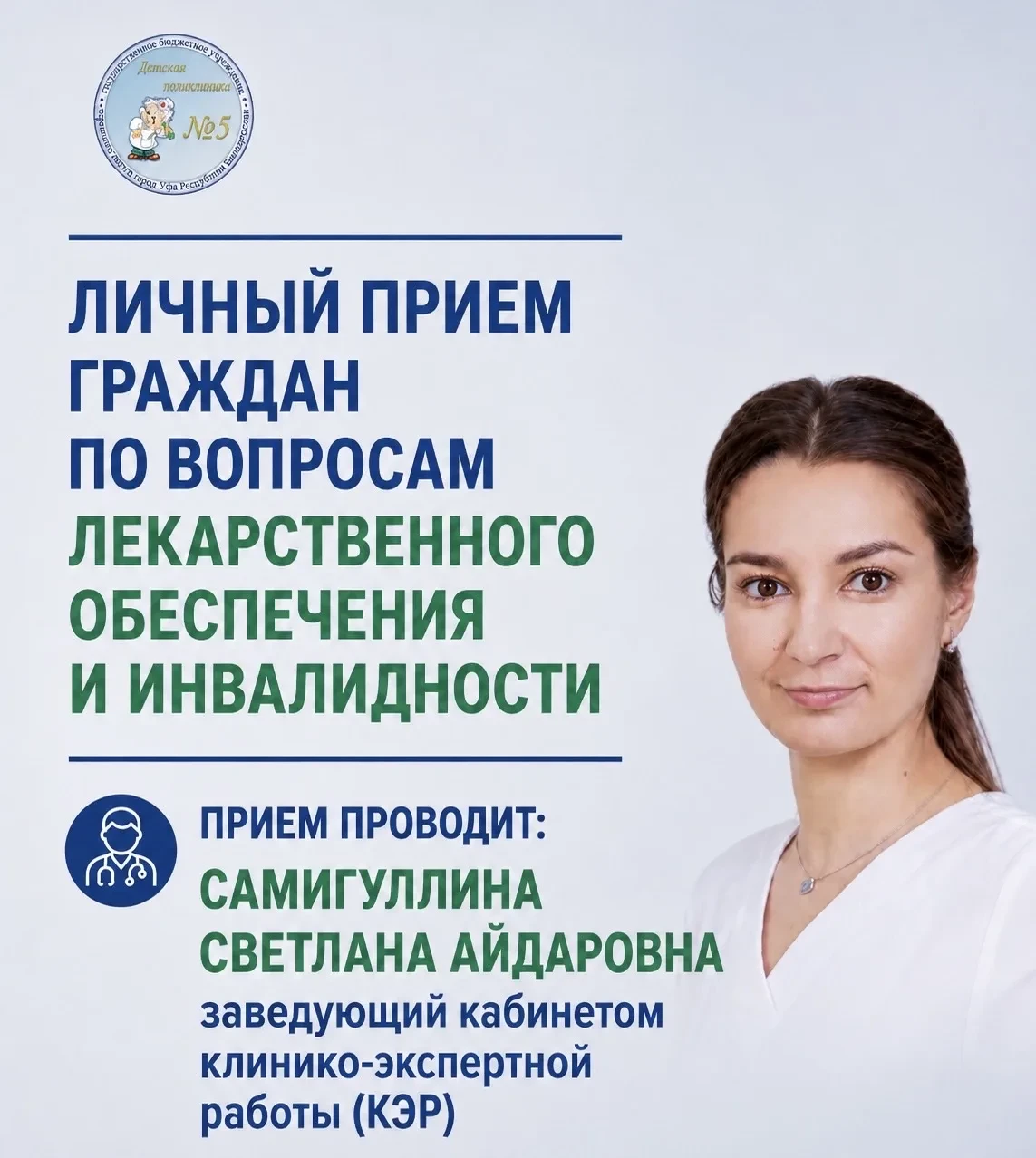 🗓 6 августа 2026 года в 15:00 состоится личный прием граждан по вопросам  льготного лекарственного 