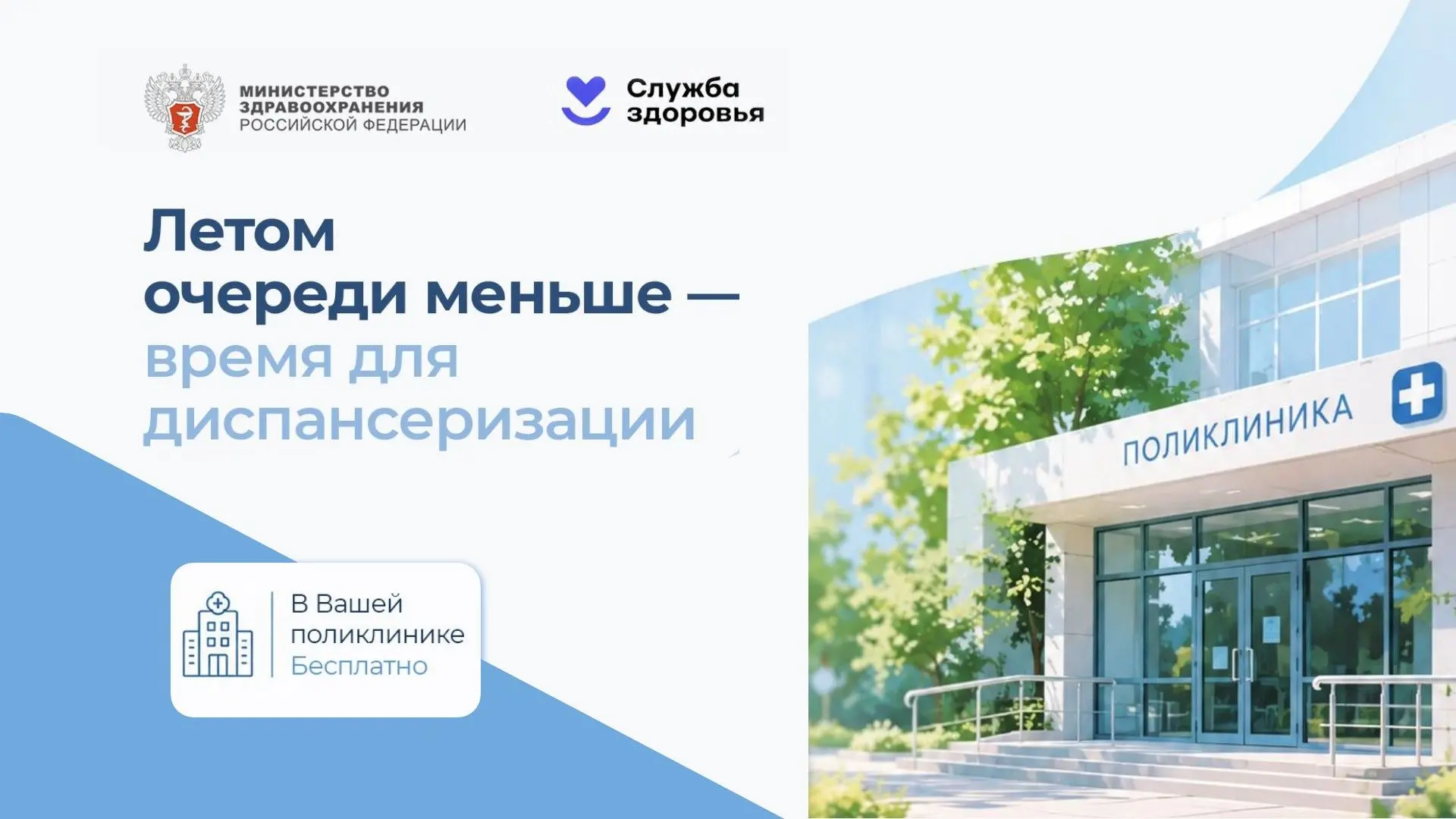 🌞Лето — лучшее время для диспансеризации.
