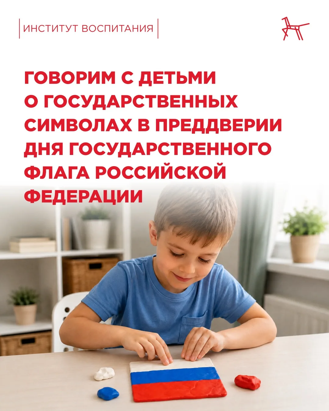 🇷🇺 Когда мы говорим «Россия», первое, что приходит в голову, — наш триколор.
