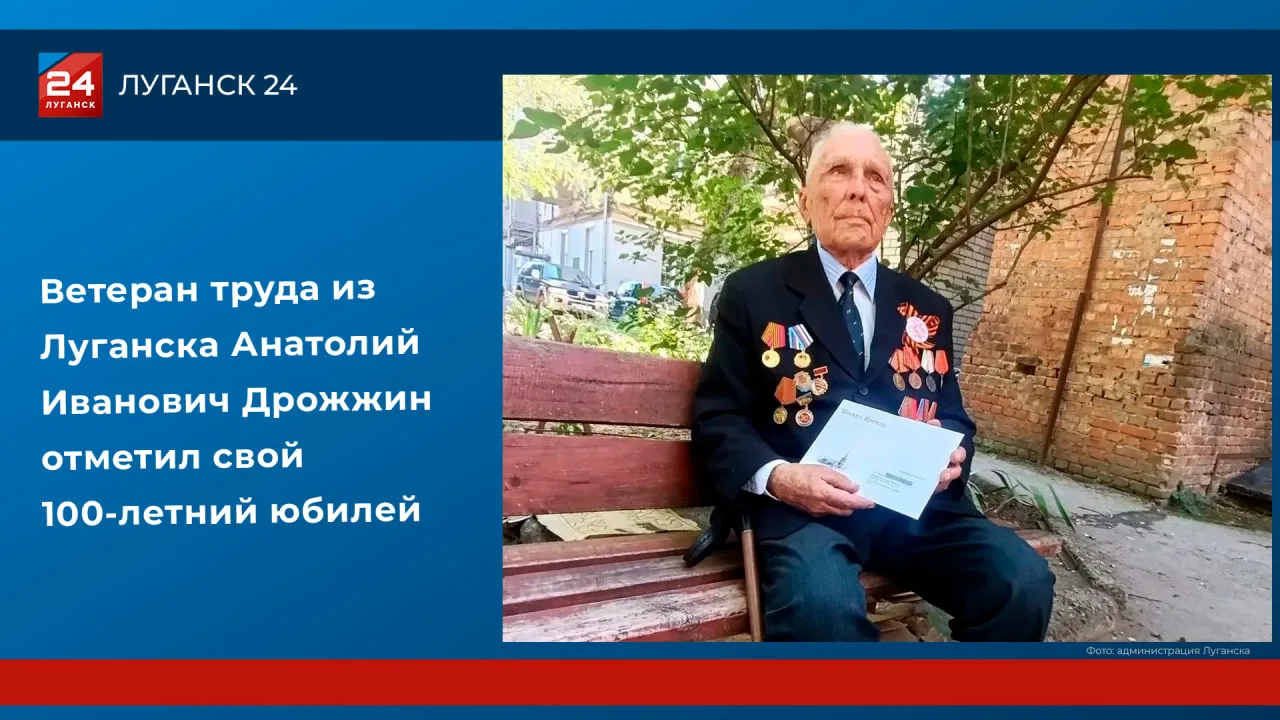 💐 Ветеран труда из Луганска Анатолий Иванович Дрожжин отметил свой 100-летний юбилей