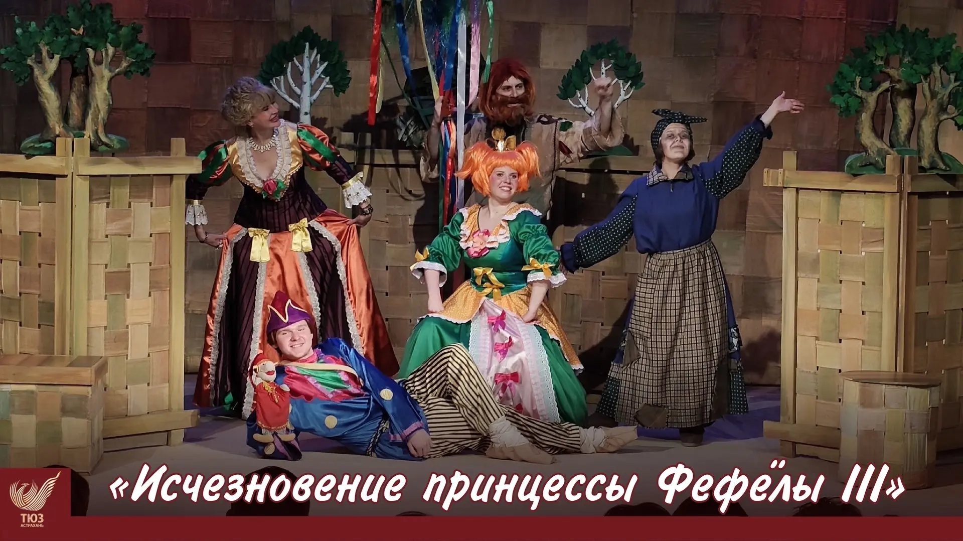 23 августа в 12:00 Астраханский ТЮЗ приглашает юных зрителей и их родителей на спектакл...