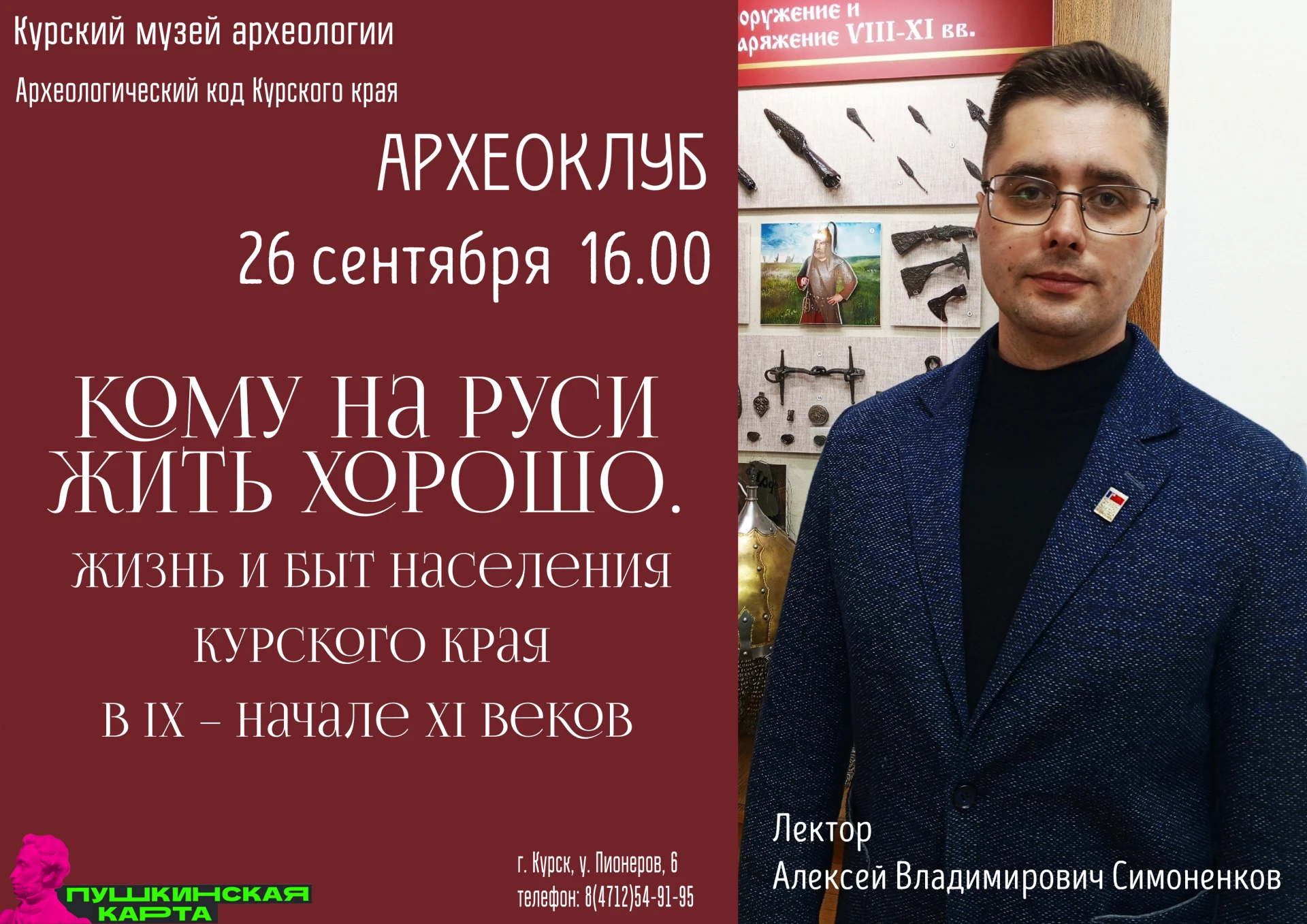 Кому на Руси жить хорошо? Узнаем на лекции о быте летописных северян 🏡
