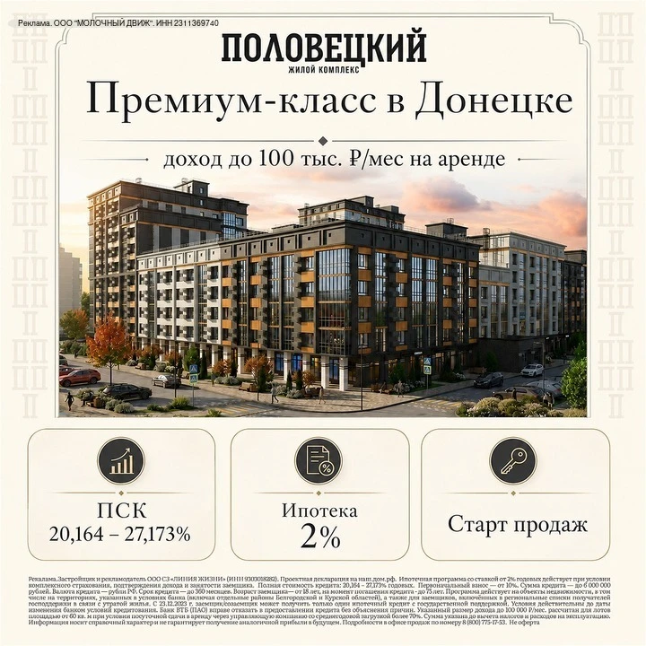ЖК премиум-класса с доходом до 100 000 ₽/мес. на аренде в Донецке.

ЖК «Половецкий» – это проект пре