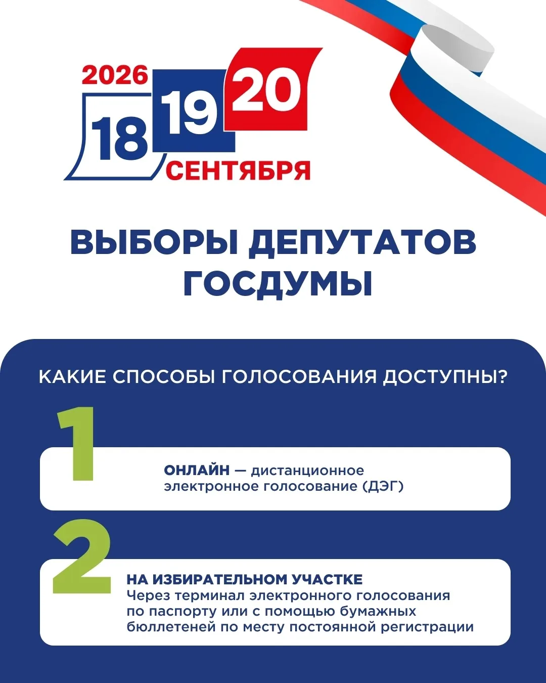 ✍️ Голос каждого важен