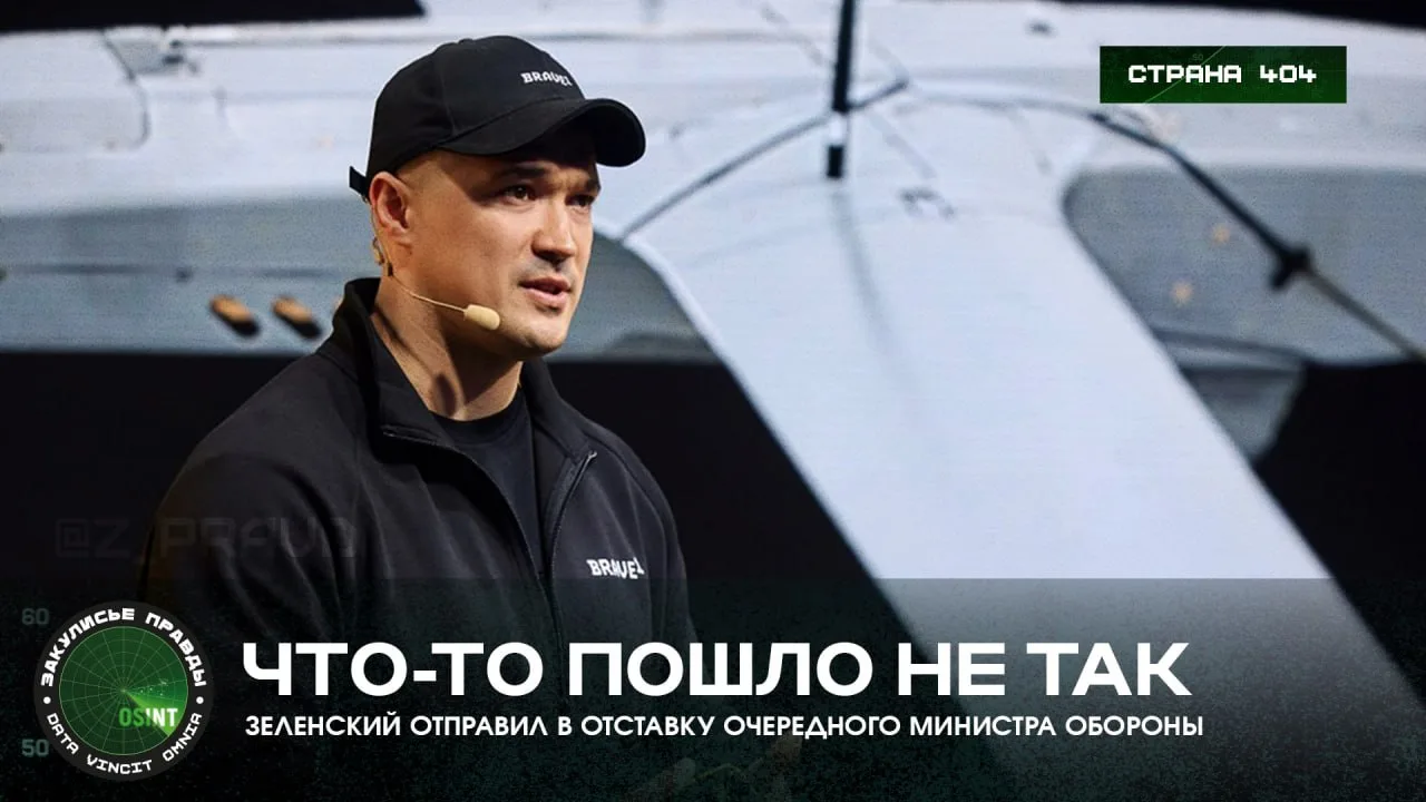 Что-то пошло не так. Зеленский отправил в отставку очередного министра обороны

Ещё в воскресенье, к