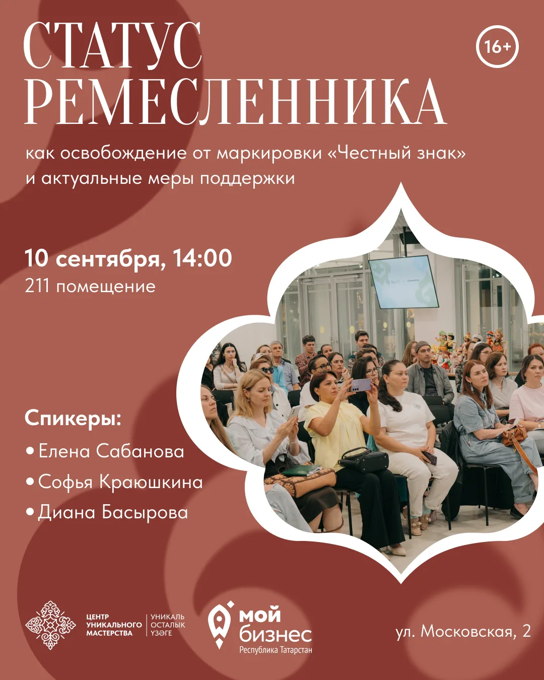 Друзья, мы запускаем серию деловых встреч для мастеров и предпринимателей! 🧵✨