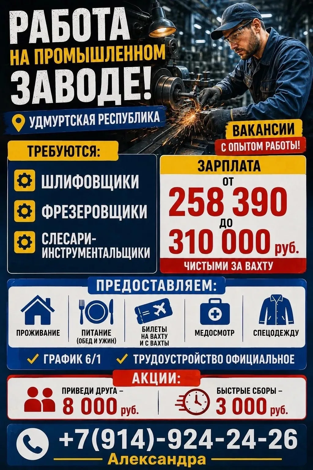 🏭🏭🏭 РАБОТА ВАХТОЙ НА ПРОМЫШЛЕННОЕ ПРЕДПРИЯТИИ В УДМУРТИИ