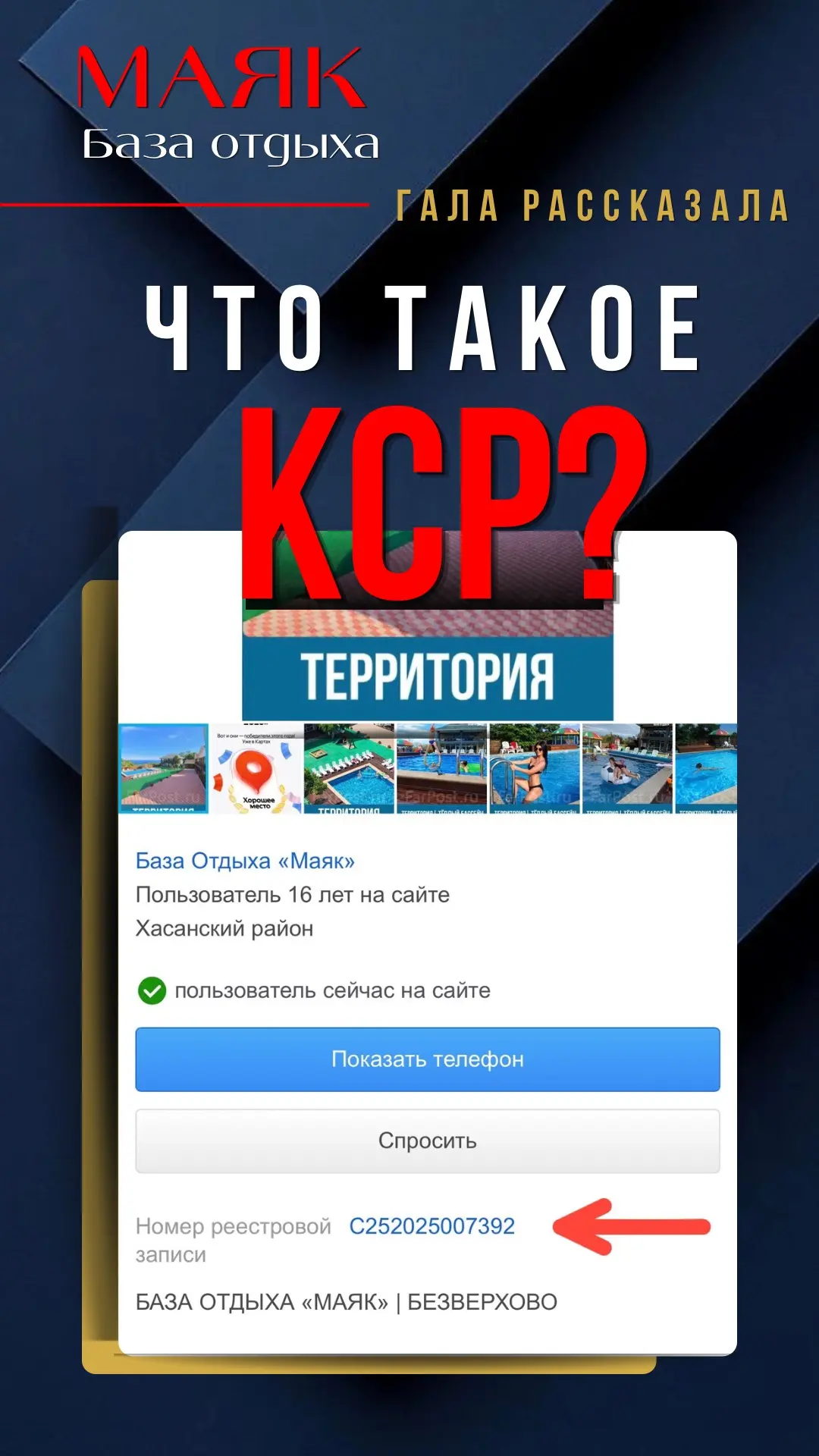 🏡 ЧТО ТАКОЕ КСР И ДЛЯ ЧЕГО ВАМ НУЖНО ОБ ЭТОМ ЗНАТЬ?