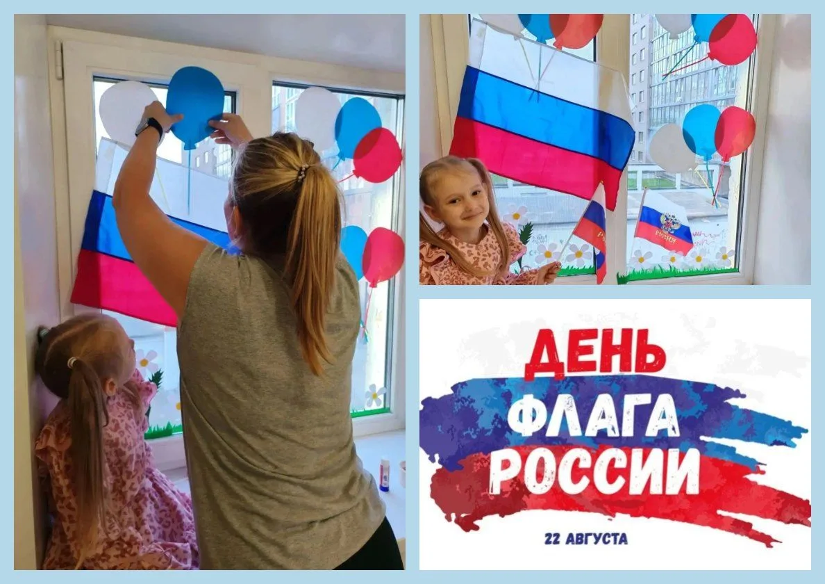 Окна с триколором!🇷🇺