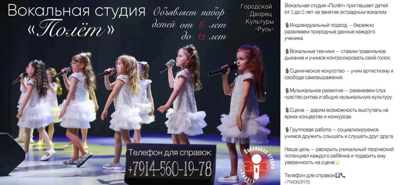 Вокальная студия «Полёт» приглашает детей от 5 до 12 лет на занятия эстрадным вокалом.