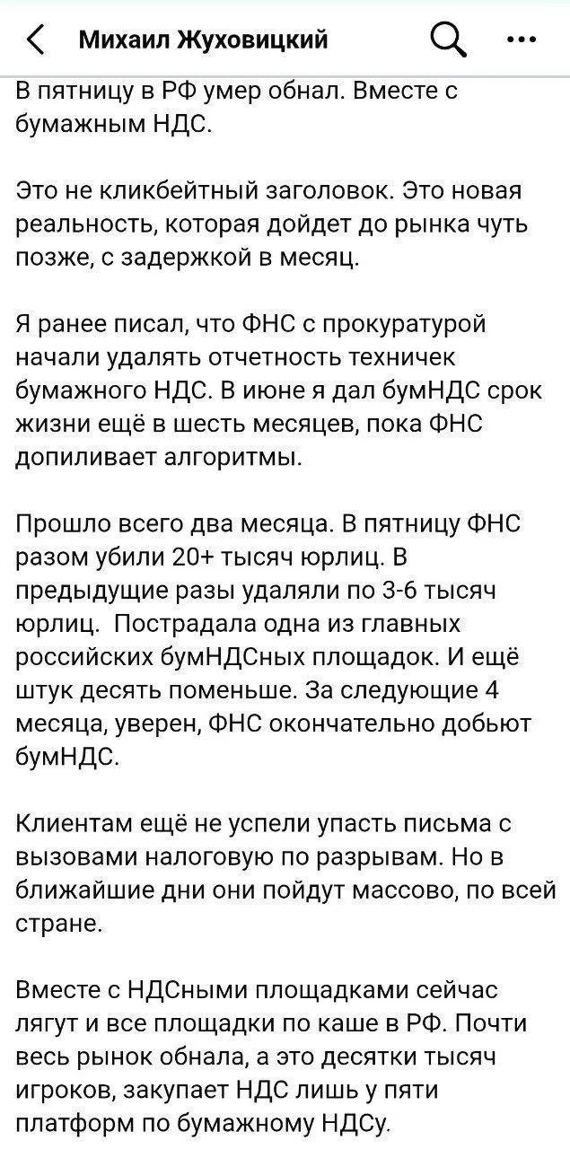 В России окончательно остановился рынок обналичивания и бумажного НДС, сообщает эксперт...
