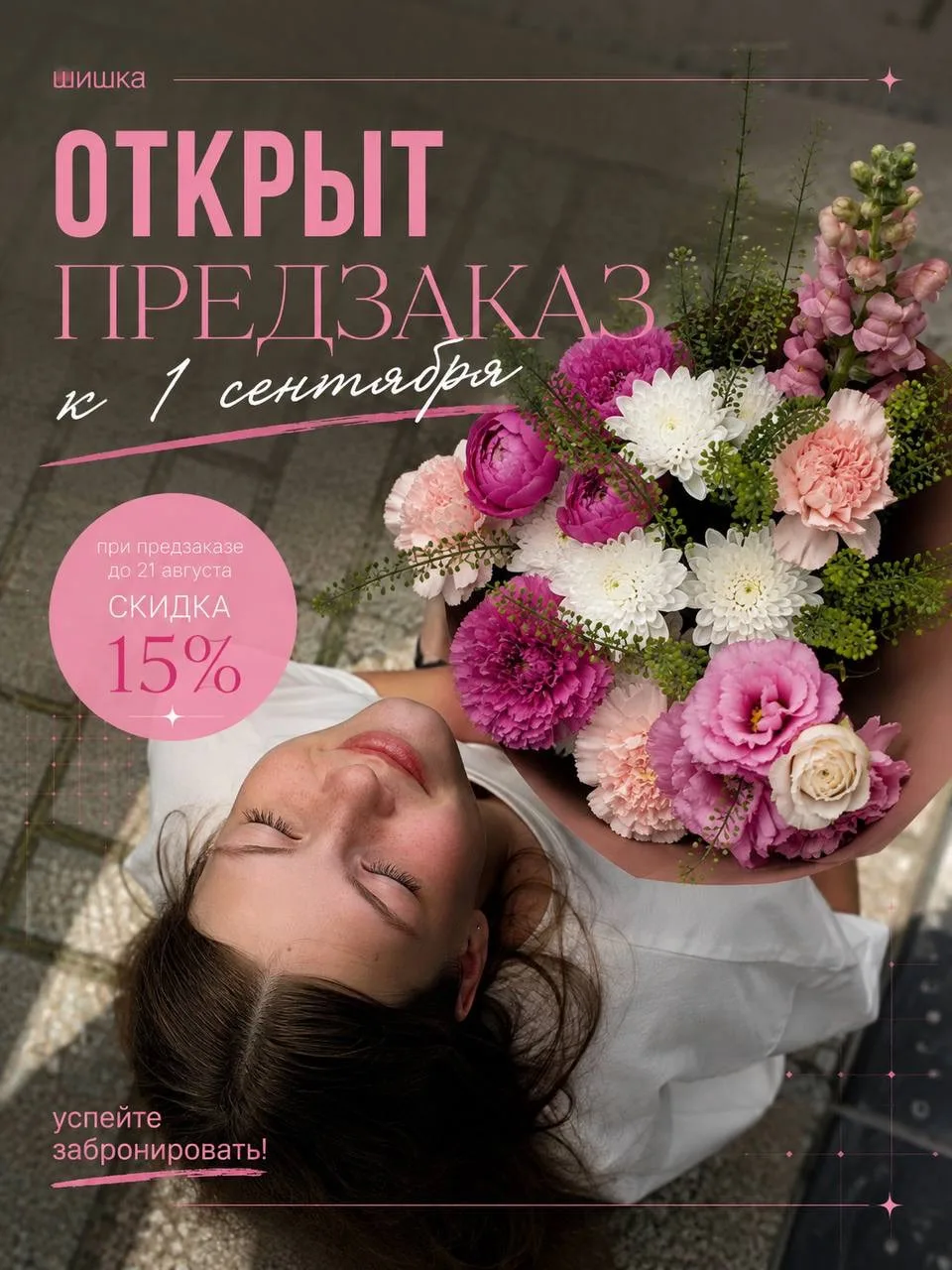 Успейте оформить заказ ко Дню Знаний! ❤️