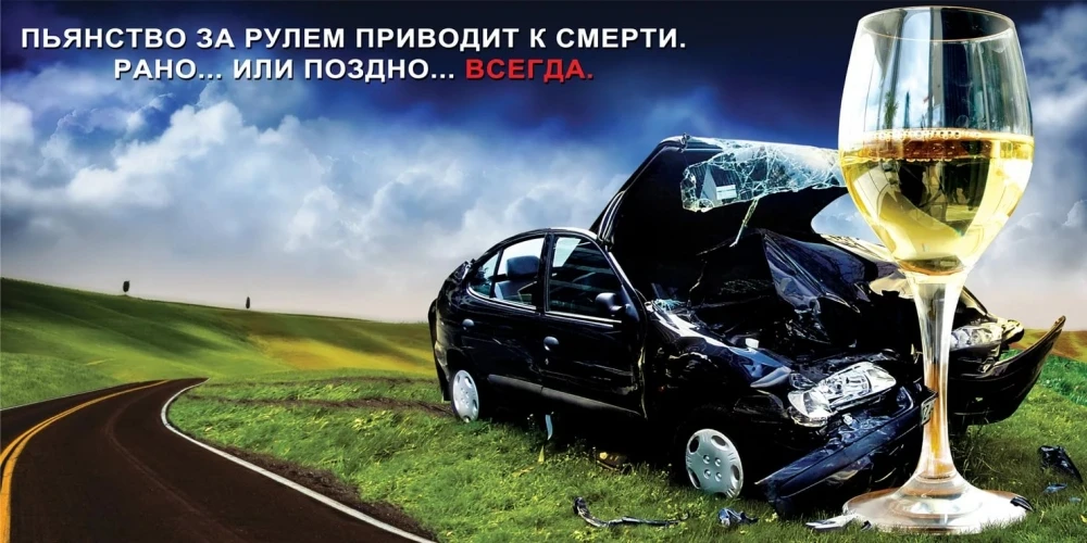 Выпил? За руль не садись. Это не просьба, а правило, которое спасает жизни.