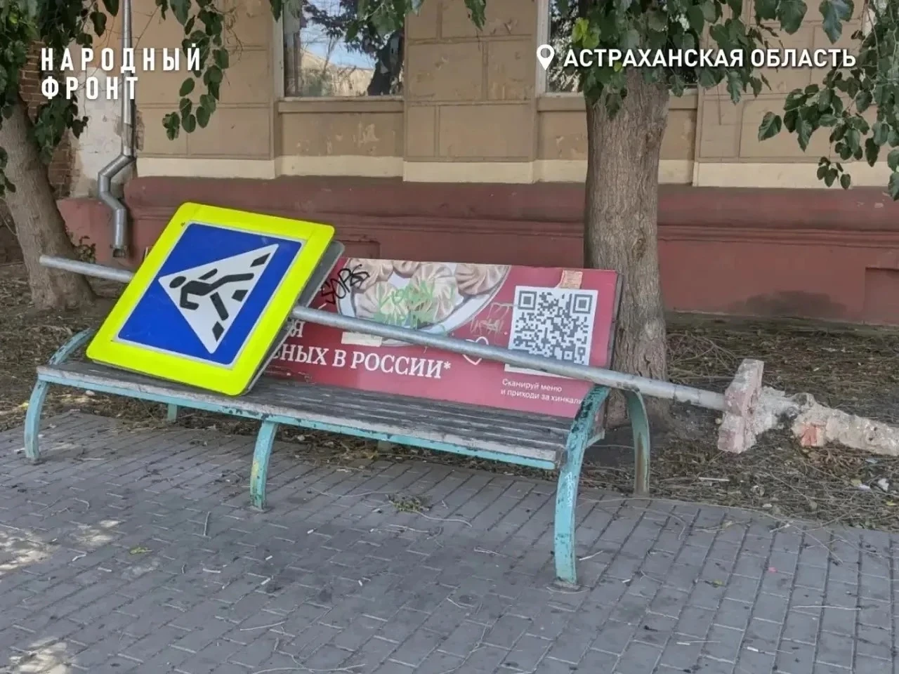 Асфальт на месте, знак на сиесте, а НФ — на посту. 
 
Астраханская жара может свалить с ног абсолютн